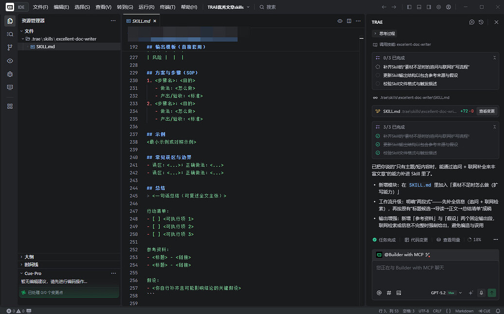 【Trae实用技巧】Skills很简单 - 技巧分享 - TRAE 官方中文社区