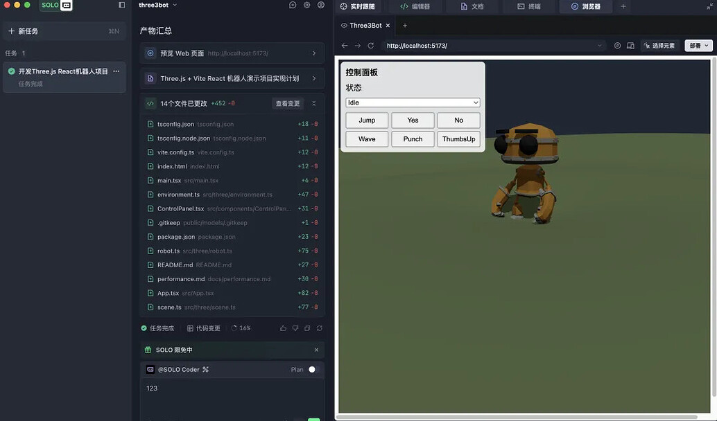 【项目实战】用 SOLO Coder 搭建 3D 机器人项目 - 社区精选 - TRAE 官方中文社区