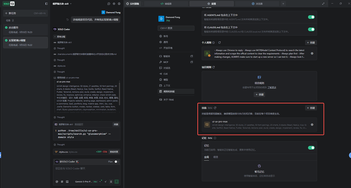 Trae Gui 【Trae实用技巧】Skills很简单 - 技巧分享 - TRAE 官方中文社区