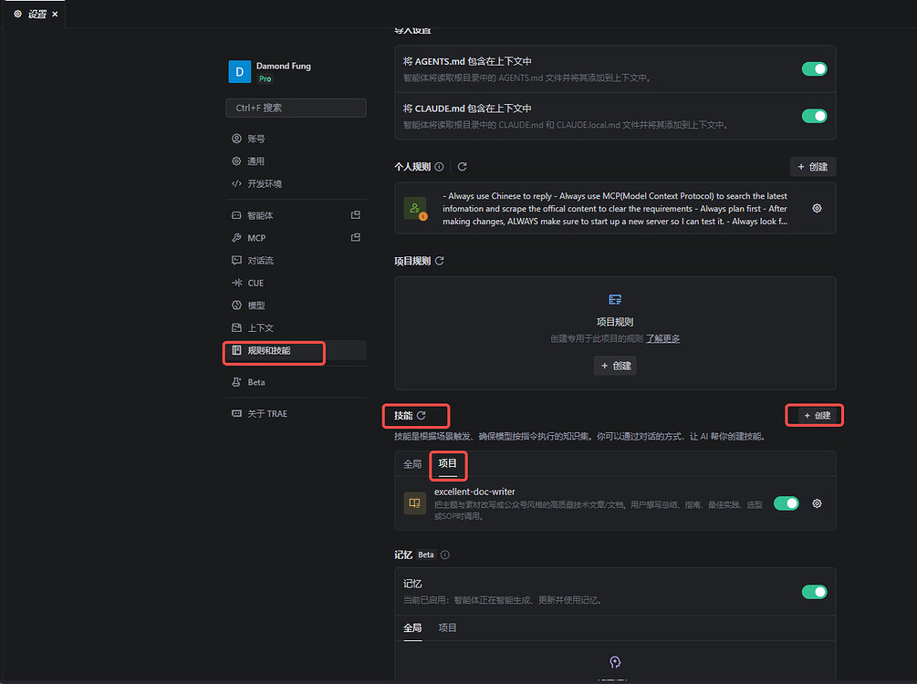 Trae Instruments 【Trae实用技巧】Skills很简单 - 技巧分享 - TRAE 官方中文社区