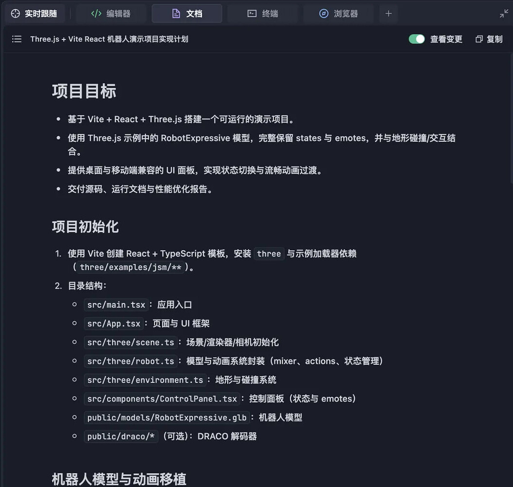 【项目实战】用 SOLO Coder 搭建 3D 机器人项目 - 社区精选 - TRAE 官方中文社区