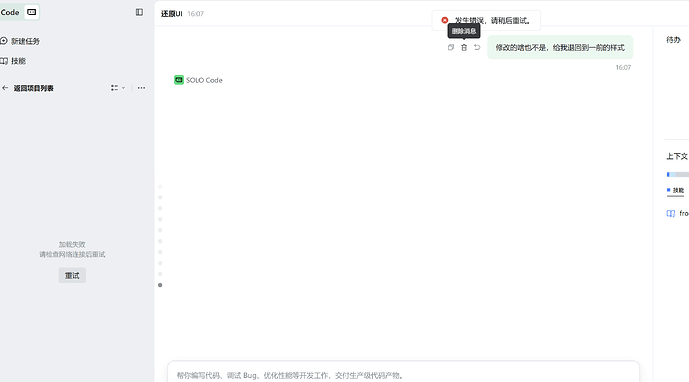 solo网页卡死 - Bug 反馈 - TRAE 官方中文社区