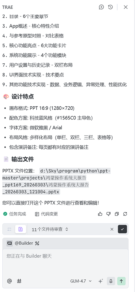 使用 Trae 制作可编辑 PPT - Skill项目推荐！ - 技巧分享 - TRAE 官方中文社区