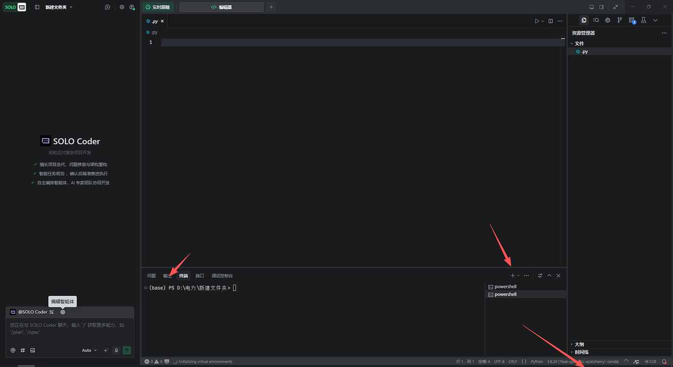 TRAE 中多个python环境时默认在base环境下进行 - 使用咨询 - TRAE 官方中文社区
