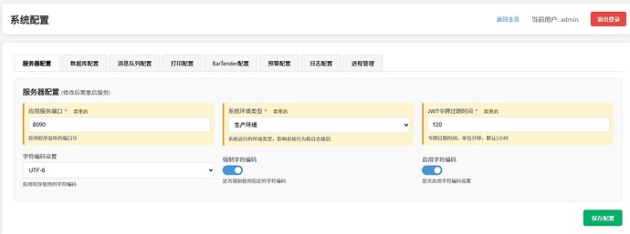 系统配置