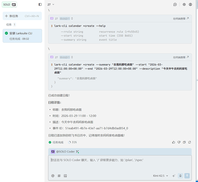 飞书CLI安装到trae了！ - 技巧分享 - TRAE 官方中文社区