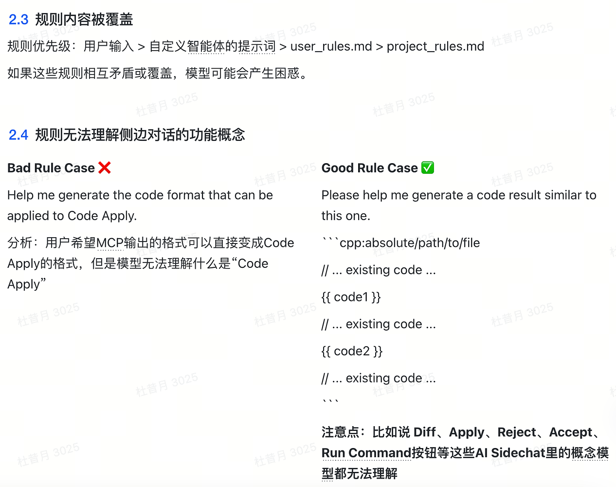 官方 FAQ|Rules 规则 - 帮助与支持 - TRAE 官方中文社区