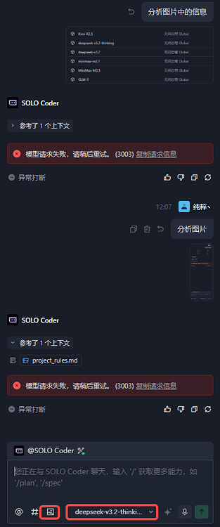 无问芯穹的coding plan的kimi-k2.5在trae CN中不支持图片理解 - 帮助与支持 - TRAE 官方中文社区