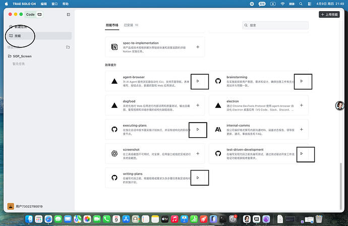 添加技能