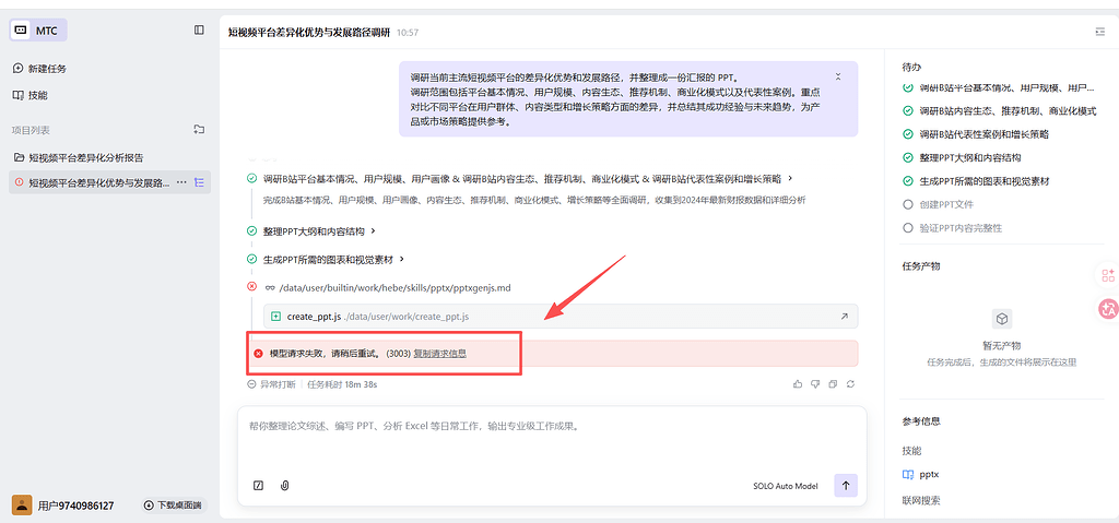 使用TRAE SOLO web端的时候出现“模型请求失败，请稍后重试”的错误信息 - Bug 反馈 - TRAE 官方中文社区