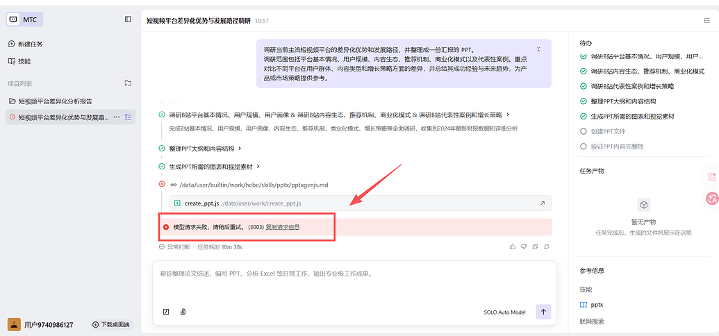 使用TRAE SOLO web端的时候出现“模型请求失败，请稍后重试”的错误信息 - Bug 反馈 - TRAE 官方中文社区