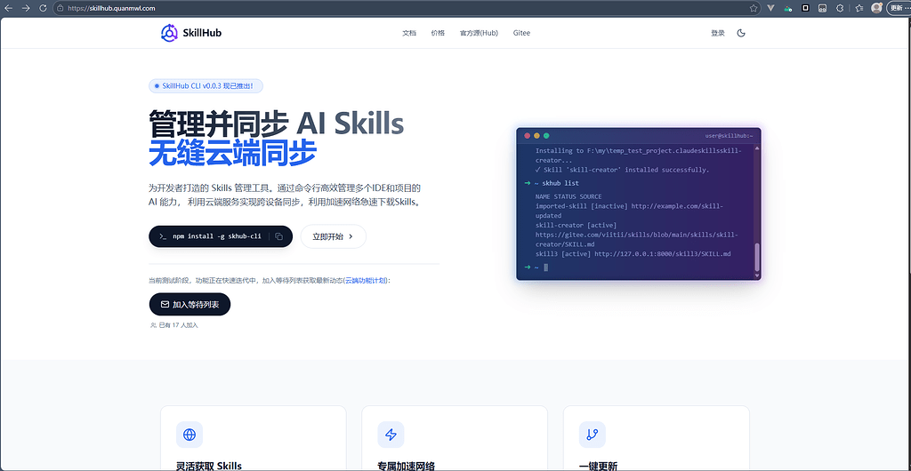 从零到一：全程TRAE打造SkillHub-CLI及官网 - 案例与作品 - TRAE 官方中文社区