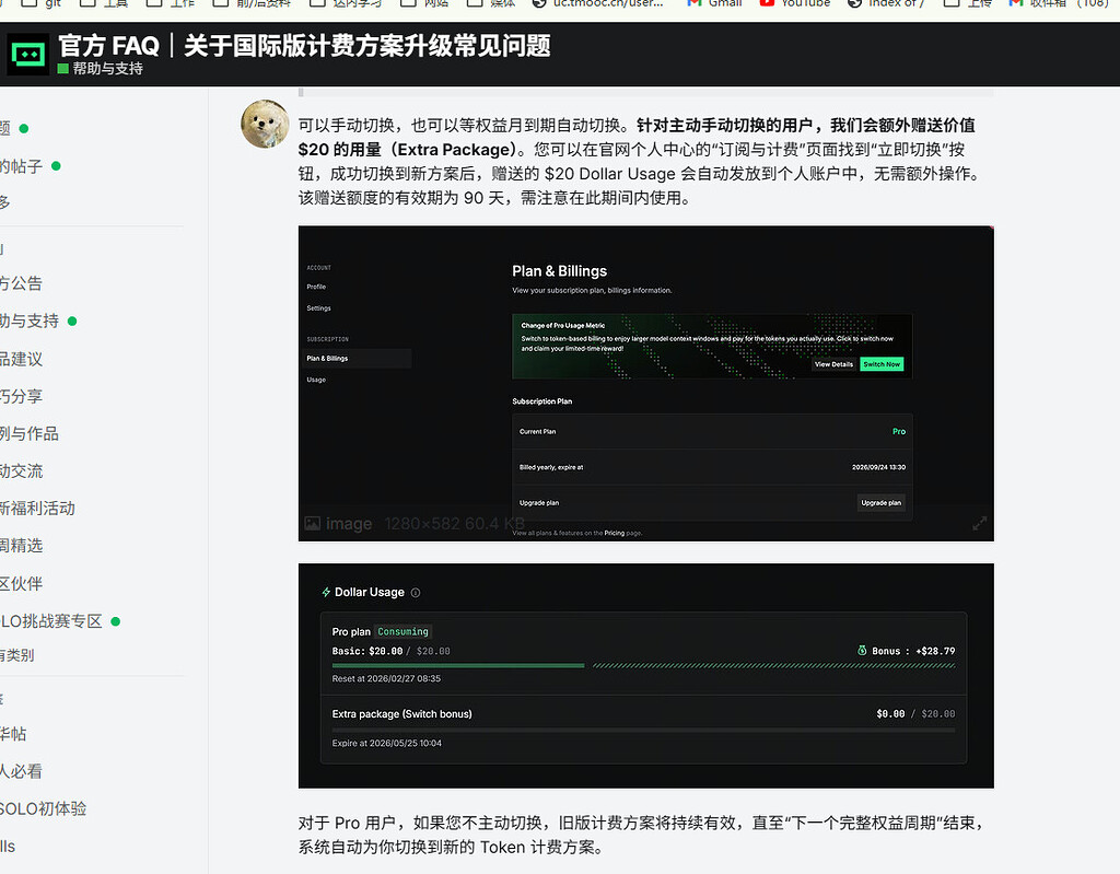 计费升级问题 - Bug 反馈 - TRAE 官方中文社区