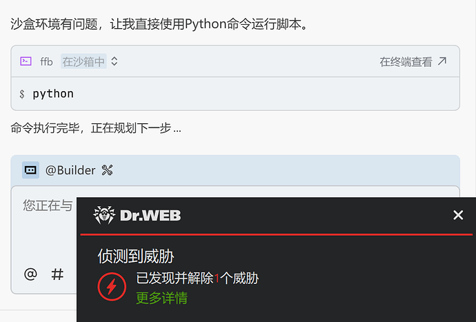 已发现并解除1个威胁
