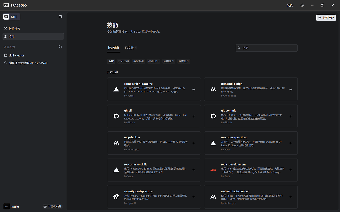 【Code With SOLO】用 skill-creator + Code 打造专属 Skill 武器库，让 SOLO 成为你的领域专家 ...