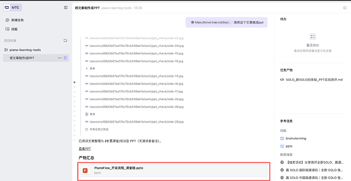 SOLO 最终输出 PPT