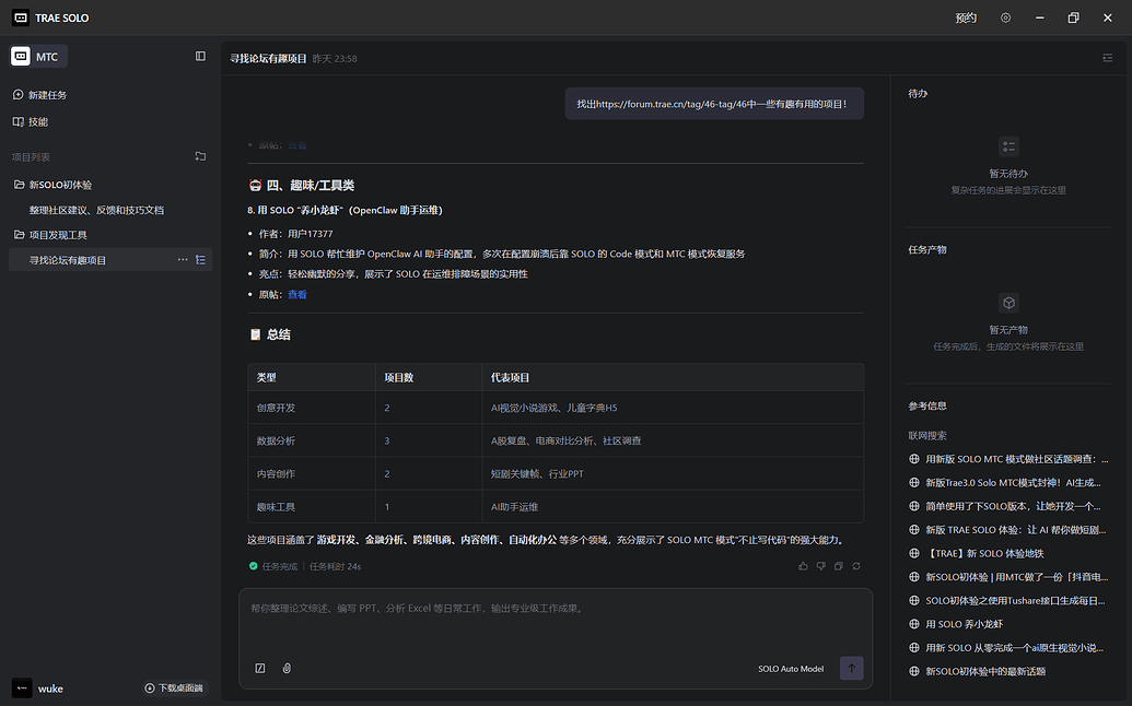 新 SOLO 初体验 | 用 TraeIDE + SOLO Web 开发了一个 Windows 桌面端（求点赞） - 互动交流 - TRAE ...