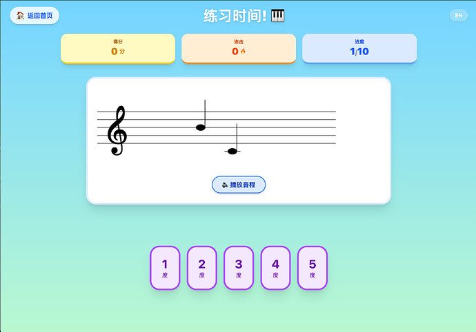 游戏模式-音程训练