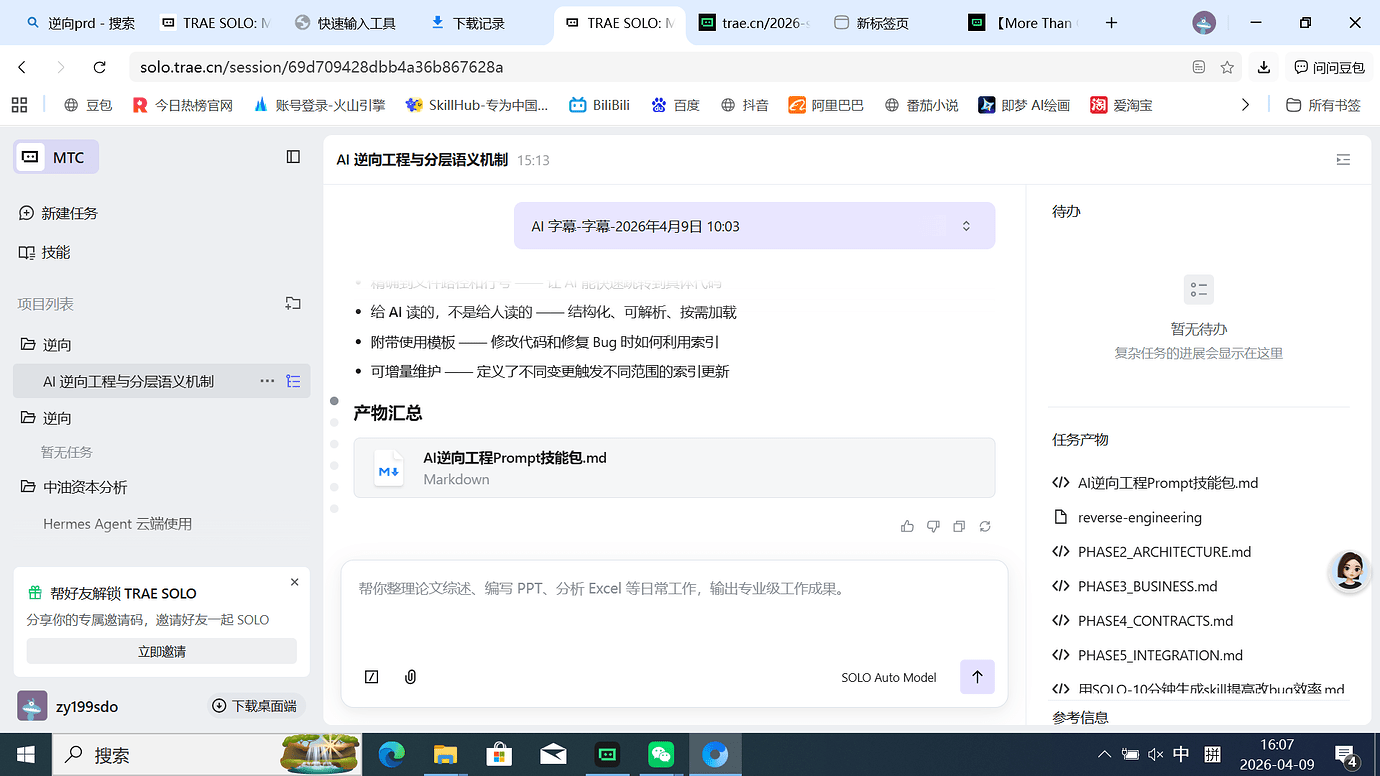 【More Than Coding】用 SOLO 10 分钟生成一个 Skill，让 AI 改 Bug 效率提升 5 倍 - SOLO挑战赛 ...