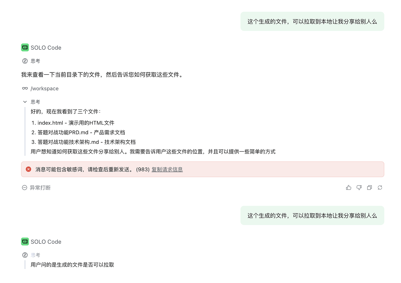solo in web敏感词过于敏感 - Bug 反馈 - TRAE 官方中文社区