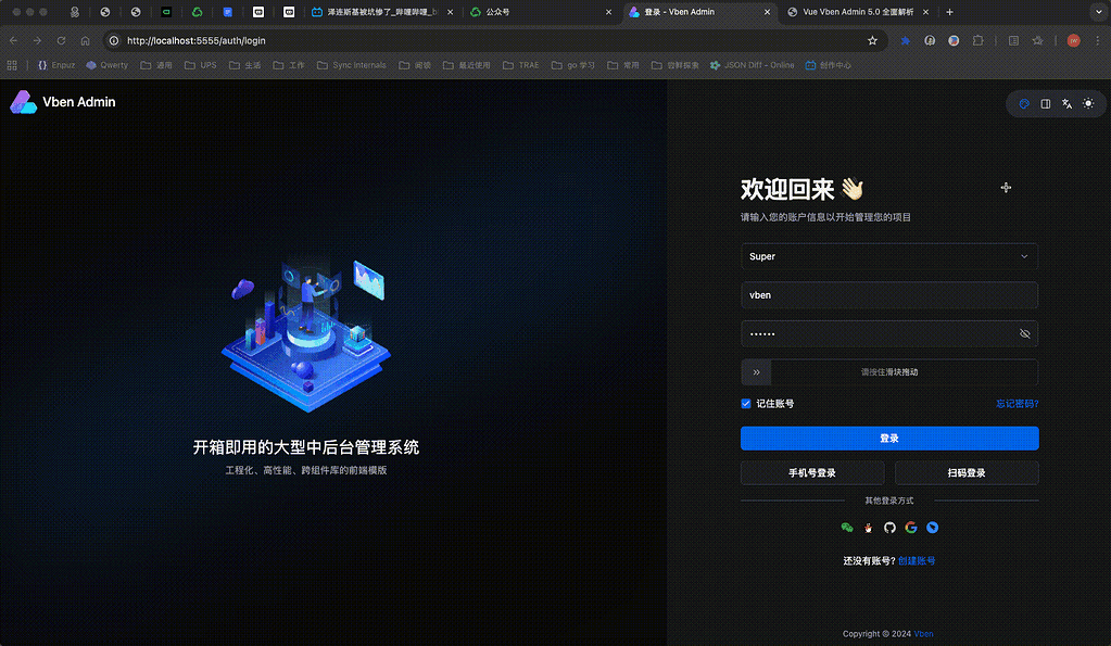 别再手撸后台了！Vue3 最强开源中后台框架 Vben Admin 5.0 全面解析 - 互动交流 - TRAE 官方中文社区