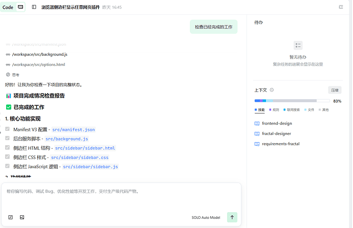 Solo 【Code with SOLO】通过一个简单侧边栏插件,让SOLO成为高效浏览器助手 - SOLO挑战赛专区 - TRAE 官方中文社区