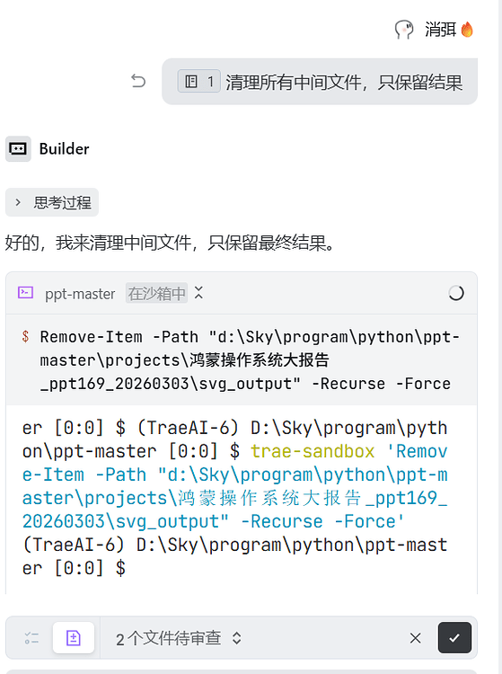 使用 Trae 制作可编辑 PPT - Skill项目推荐！ - 技巧分享 - TRAE 官方中文社区