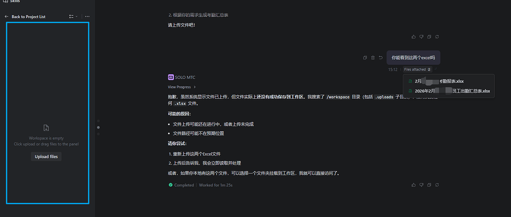 skill和文件 经常遇到找不到的问题 - Bug 反馈 - TRAE 官方中文社区