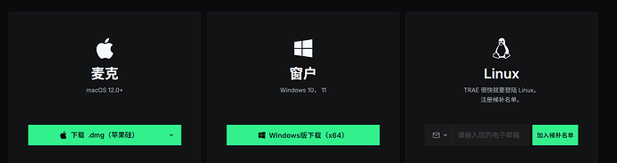 Trae国际版的windows版本和linux版本可以用同一个邮箱登录吗？如果可以，登录后账号权益同步吗 - 帮助与支持 - TRAE 官方中文社区