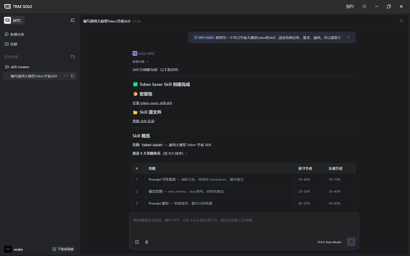 【Code With SOLO】用 skill-creator + Code 打造专属 Skill 武器库，让 SOLO 成为你的领域专家 ...