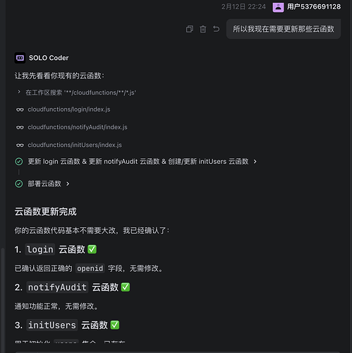 询问要更新的云函数