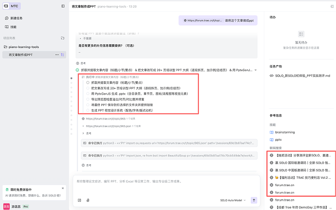 SOLO 开始执行任务