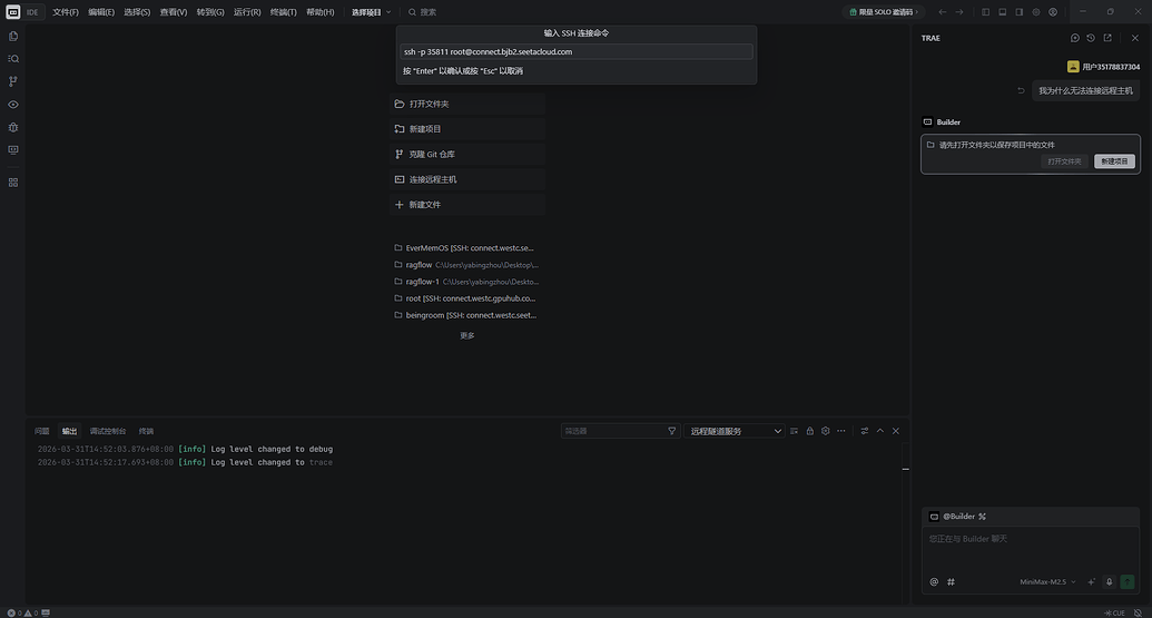 TRAE最近无法连接远程服务器 - Bug 反馈 - TRAE 官方中文社区
