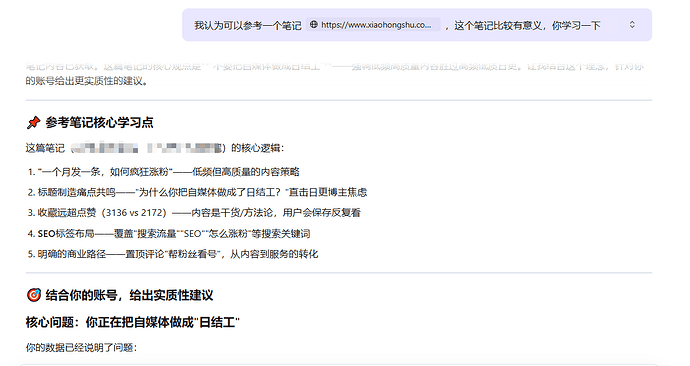 参考竞品笔记并且给出针对我的笔记的意见