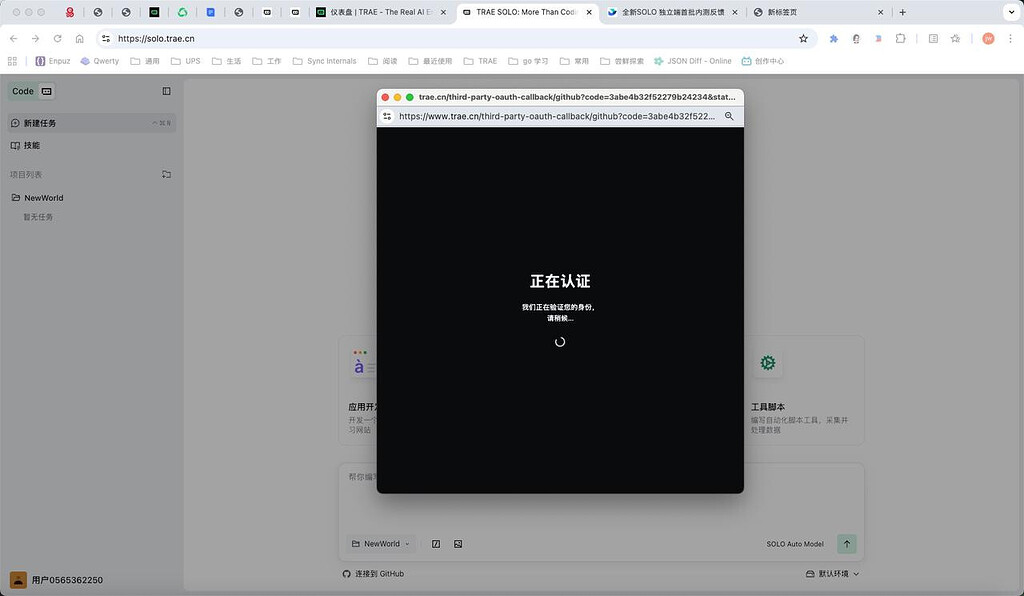 TRAE SOLO CN WEB版 链接github 全流程，已通，有需要的可以复刻 - 互动交流 - TRAE 官方中文社区