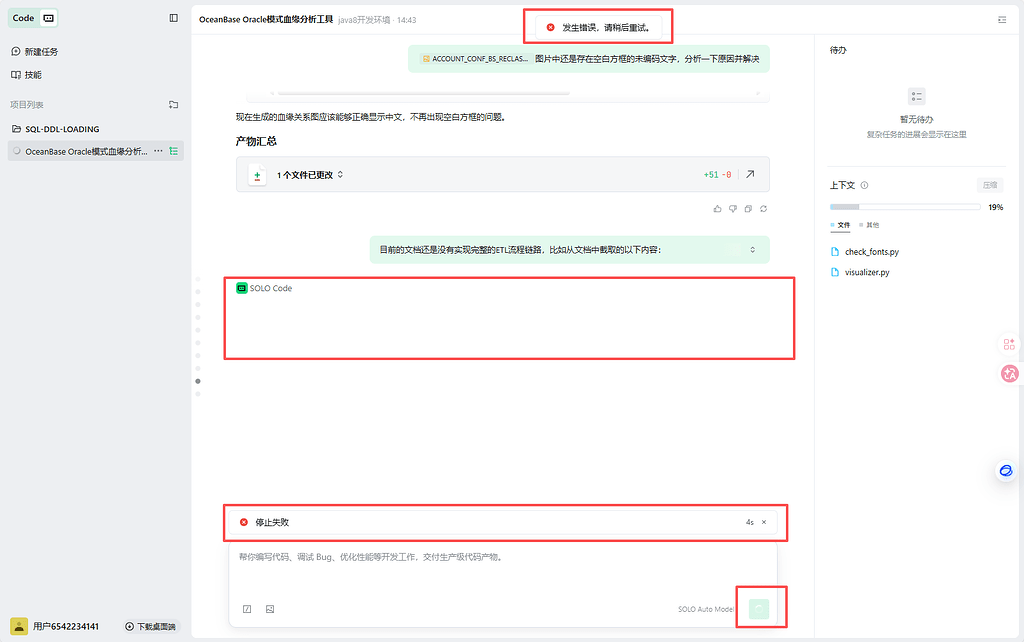 solo页面端出现显示网络问题然后任务执行卡死 - Bug 反馈 - TRAE 官方中文社区