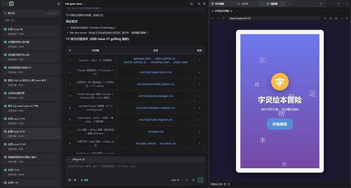 工程骨架与 dev server