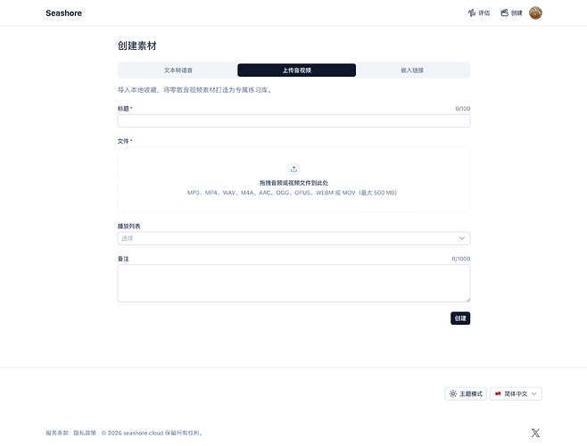 seashore.cloud_zh-cn_materials_create_type=av