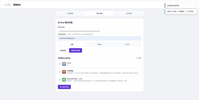 图1：导入扣子智能体——输入 Bot ID 和 Token 即可完成