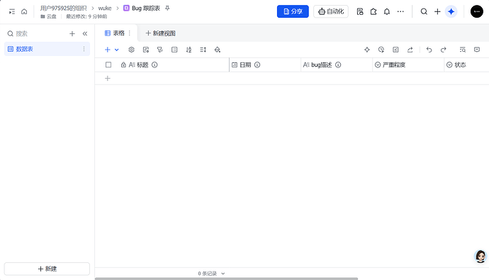39_bug_tracking_table
