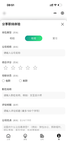 分享职场体验