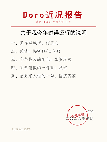 近况报告-Doro