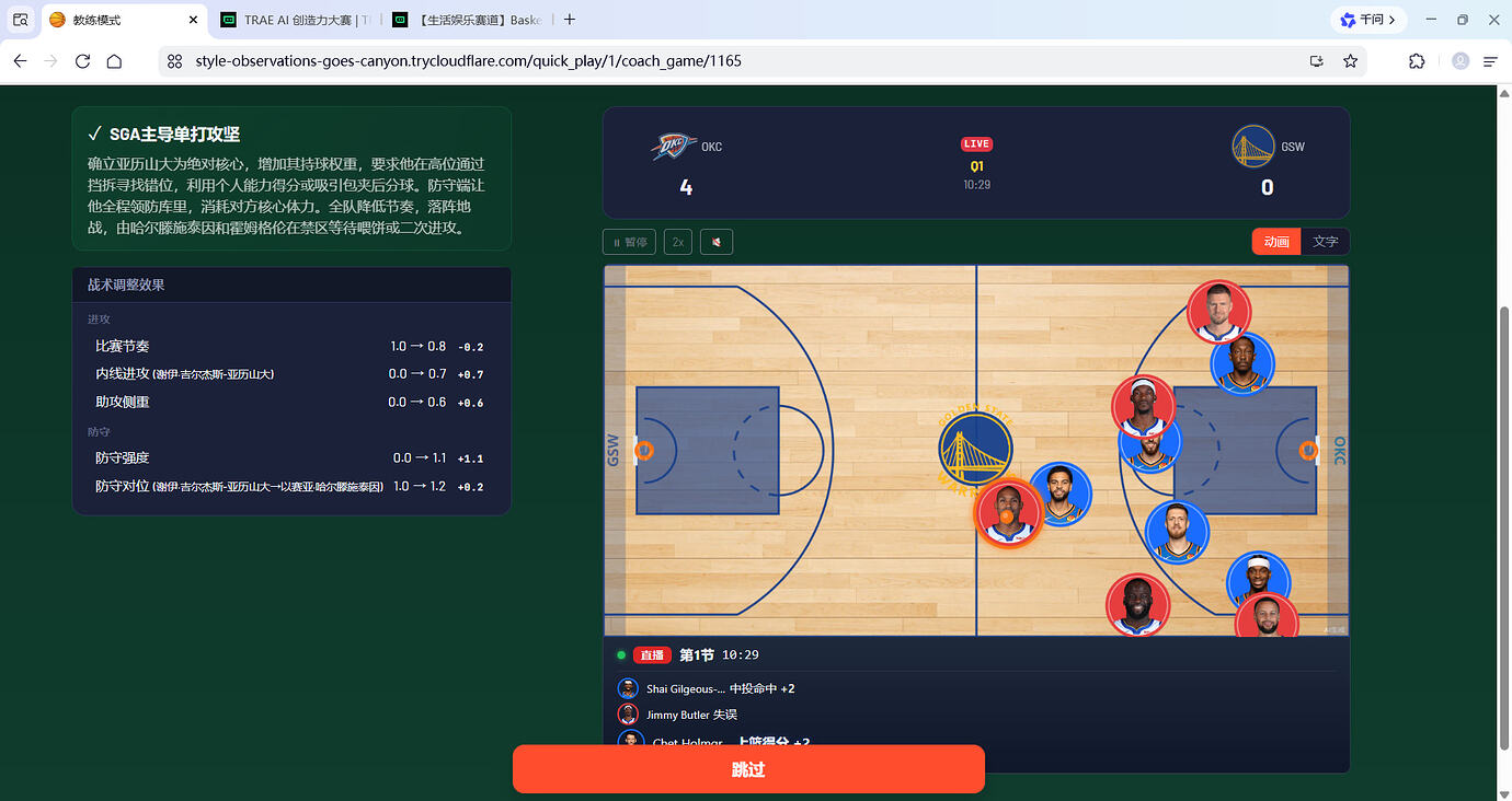【生活娱乐赛道】Basketball GM Pro Demo — AI 驱动的篮球经理战术模拟游戏 - 【大赛初赛专区】 - TRAE 官方中文社区