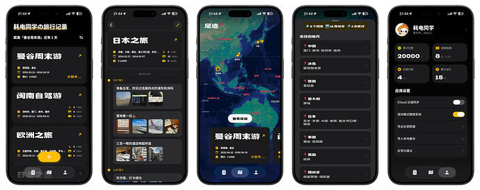 「去哪玩」APP 部分截图（夜间模式）