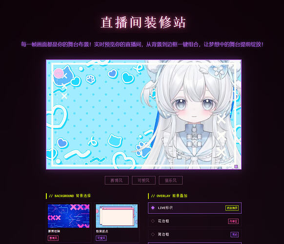 直播间封面装修站