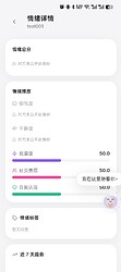 情绪详情