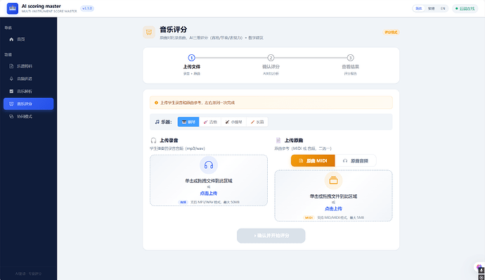 音乐评分页面