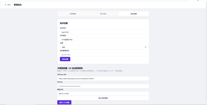 图8：站点设置与访问控制