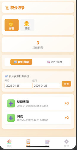 积分获取-记录
