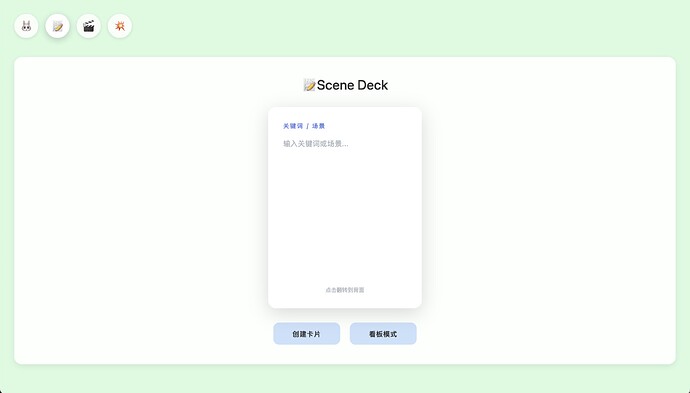 文字scene deck界面